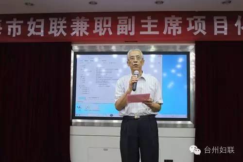 临海市妇联兼职副主席项目化竞职演讲，你在现场吗？