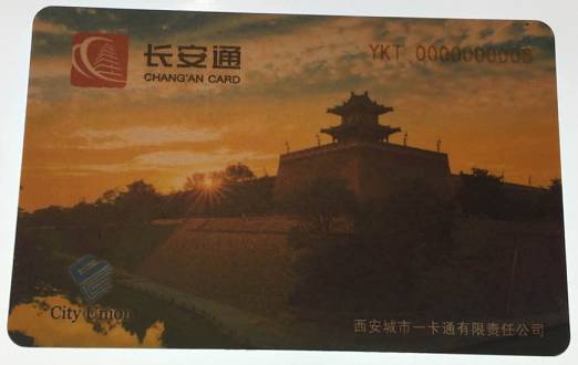 西安长安通记名卡怎么办,长安通记名卡需要输入密码