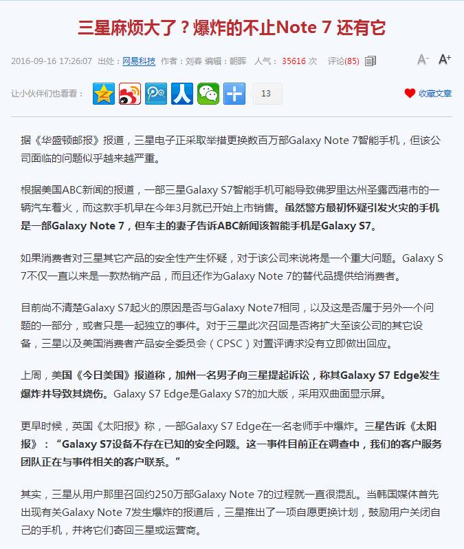 三星s6edge爆炸事件,三星s76爆炸事件