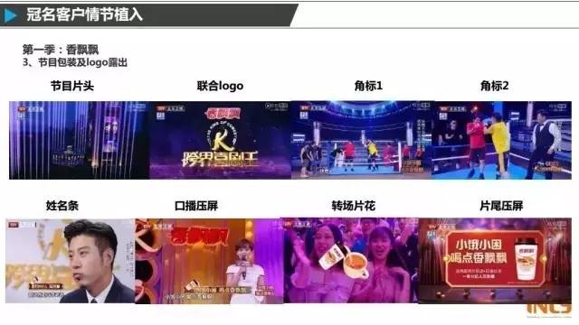 干货！三大喜剧综艺节目品牌植入大拆招