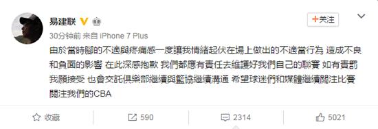 易建联脱鞋事件处理结果,易建联脱鞋风波原因