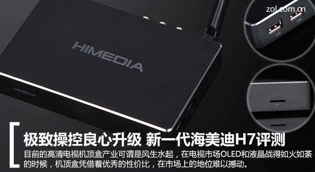 极致操控测评,海美迪h7要不要升级