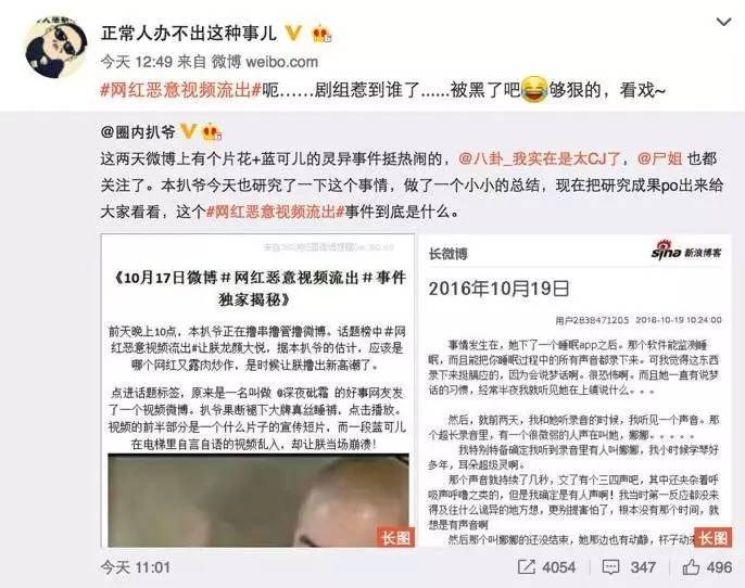 扒姨太爆料:#网红恶意视频流出#事件完整版