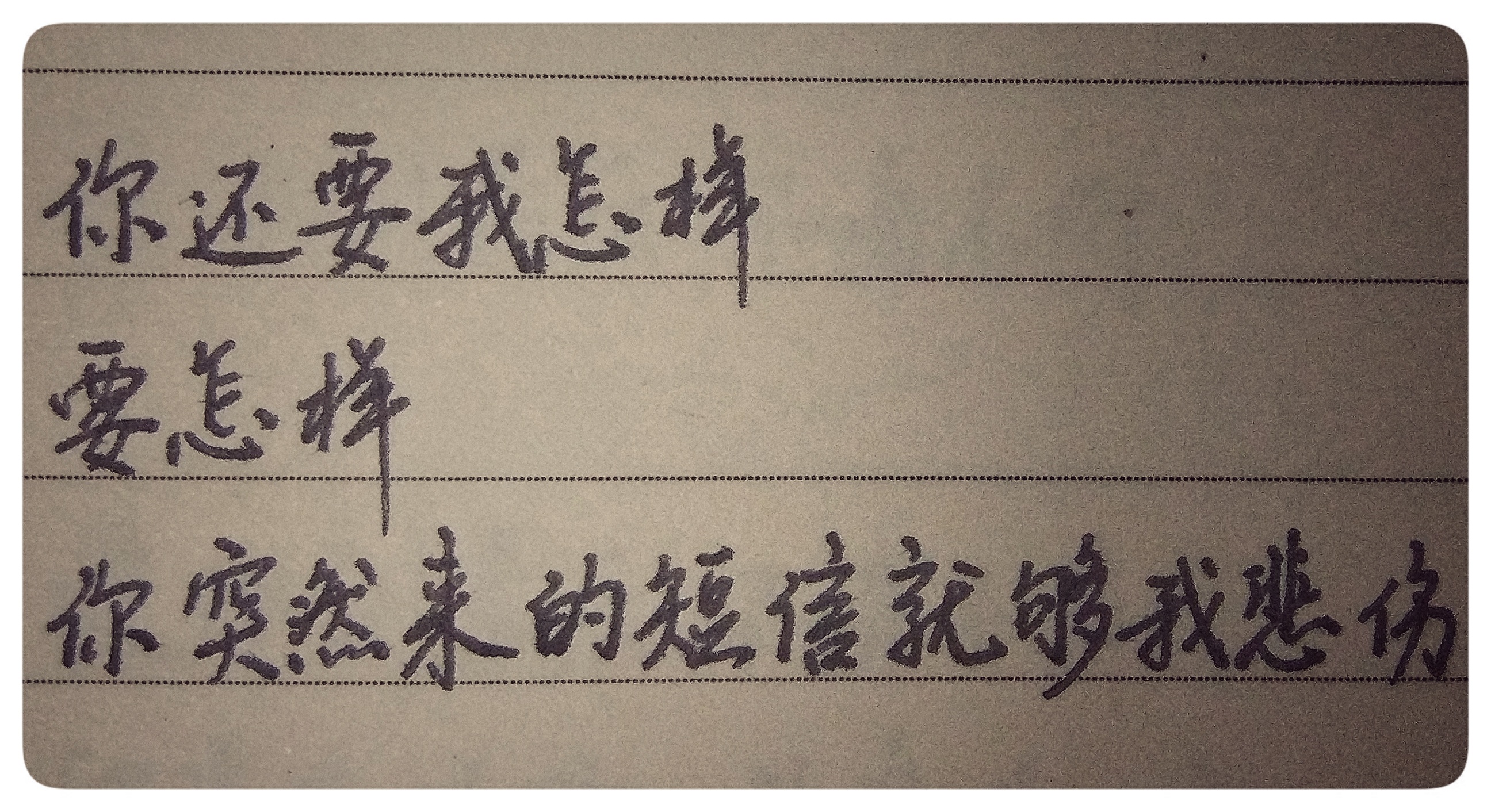 薛之谦你还要我怎样歌词含义,薛之谦你还要我怎样在线听