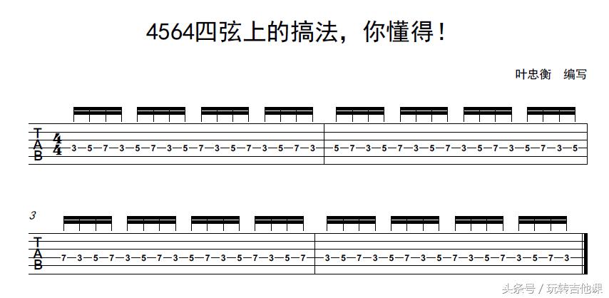 课26：熟悉吉他指板，还是陈磊老师的方法，还是熟悉的味道！