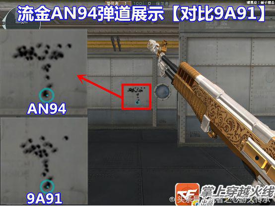 华丽的杀手:CF流金AN94全方位测评