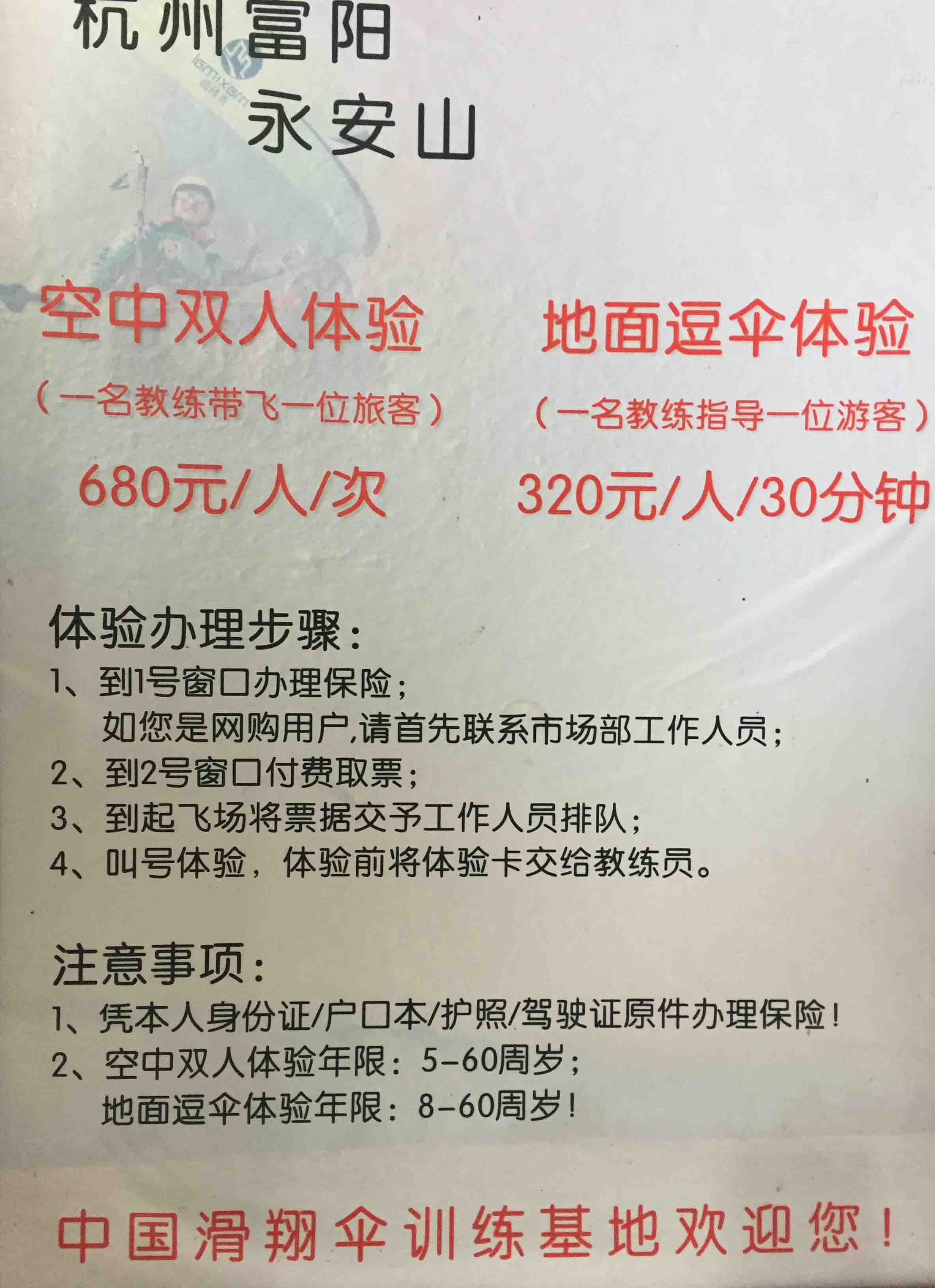 世界顶级鸟人们“这两天都在富阳常安!想当“鸟人”你也可以!