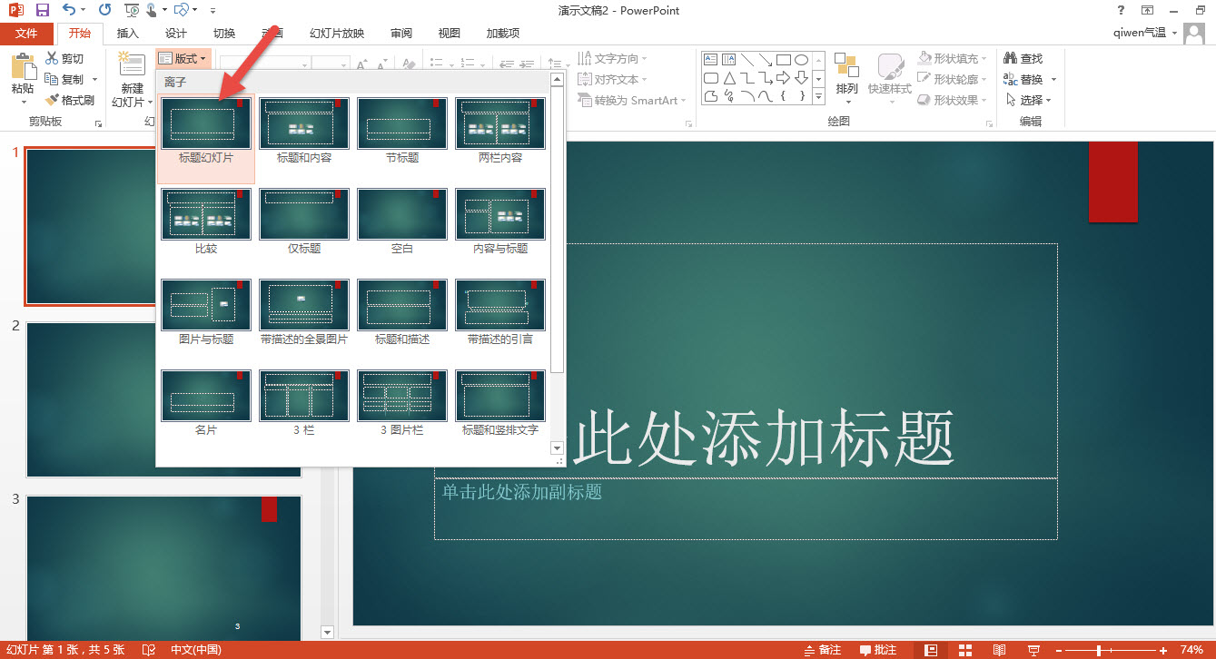 PPT如何从第4页开始添加页码,如何在ppt已有图形中插入页码