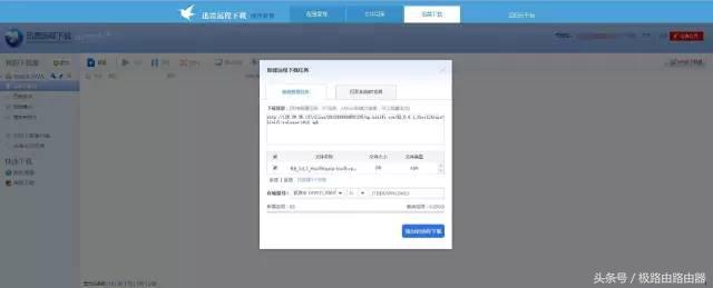 极路由智能插件「迅雷远程*载下**」详细图文教程