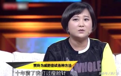 为减肥只吃菜不吃饭,贾玲为了减肥打瘦脸针