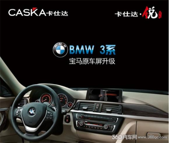好马配好鞍宝马系列原车屏完美升级卡仕达·悦