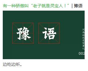 河南话你怎么说,你好的河南话