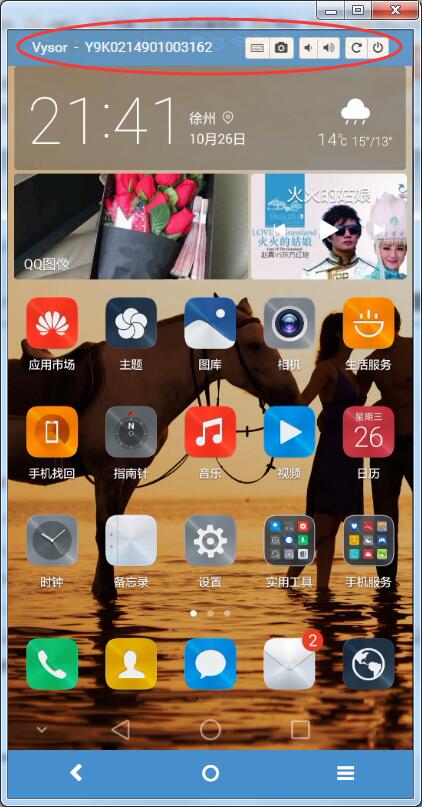 如何使用神器vysor在PC上流畅的控制手机？