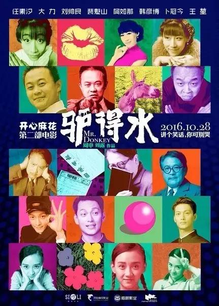 驴得水黑暗喜剧,驴得水笑话图片