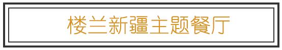 重庆人气最旺的网红餐厅,重庆最顶级餐厅