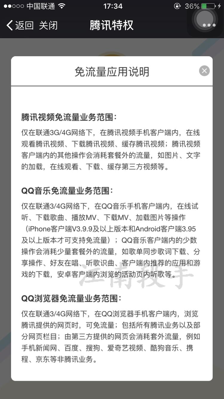 中国联通腾讯大王卡套餐详解,中国联通大王卡19元套餐360g流量