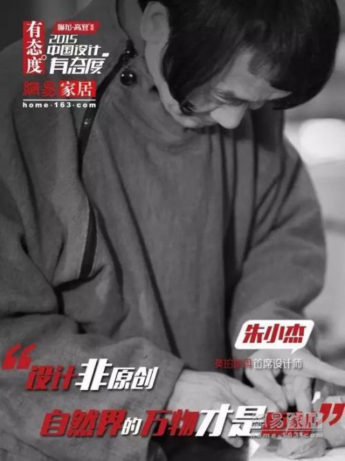 网易家居2016中国设计有态度盛典