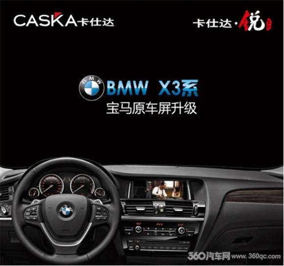 好马配好鞍宝马系列原车屏完美升级卡仕达·悦