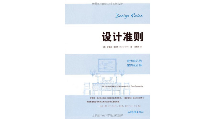 家装设计师最推荐的书,装修室内设计书籍推荐