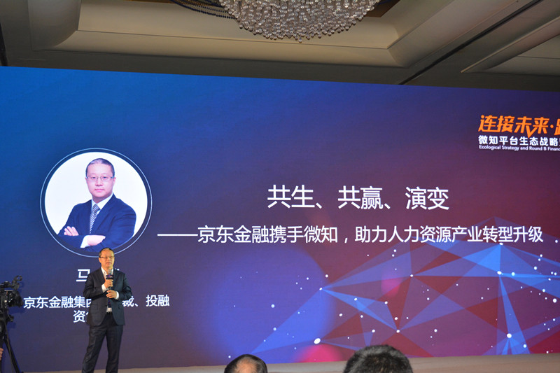 微知获京东金融3000万美元投资打造人力资源万亿级Uber