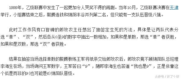 中国足球奇葩案例,中国足球奇葩事