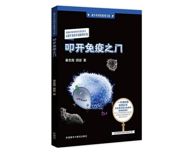 专访｜叩开免疫之门：带你前往免疫学的精彩世界