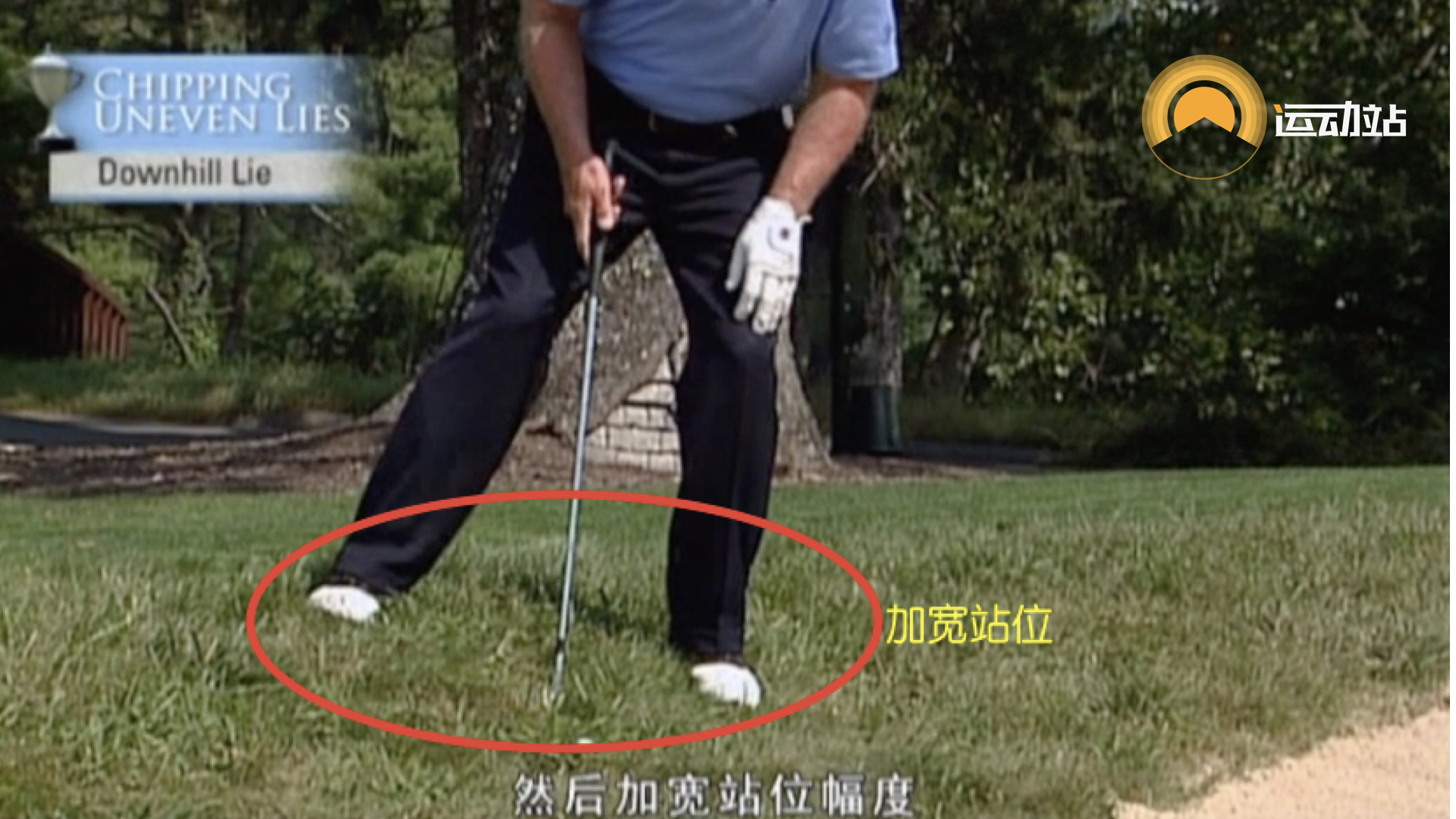 高尔夫教学视频果岭,高尔夫教学视频短杆的握杆