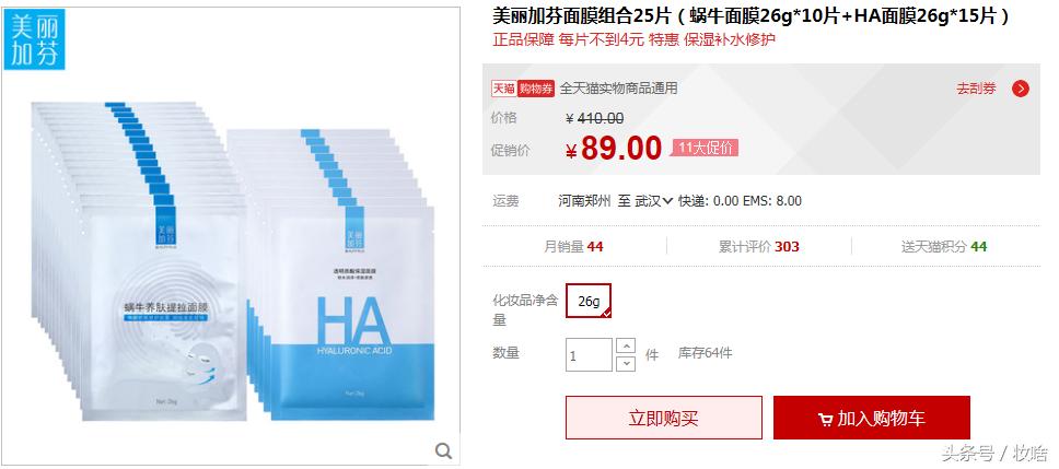 美丽加芬面膜,美丽加芬在屈臣氏有卖吗