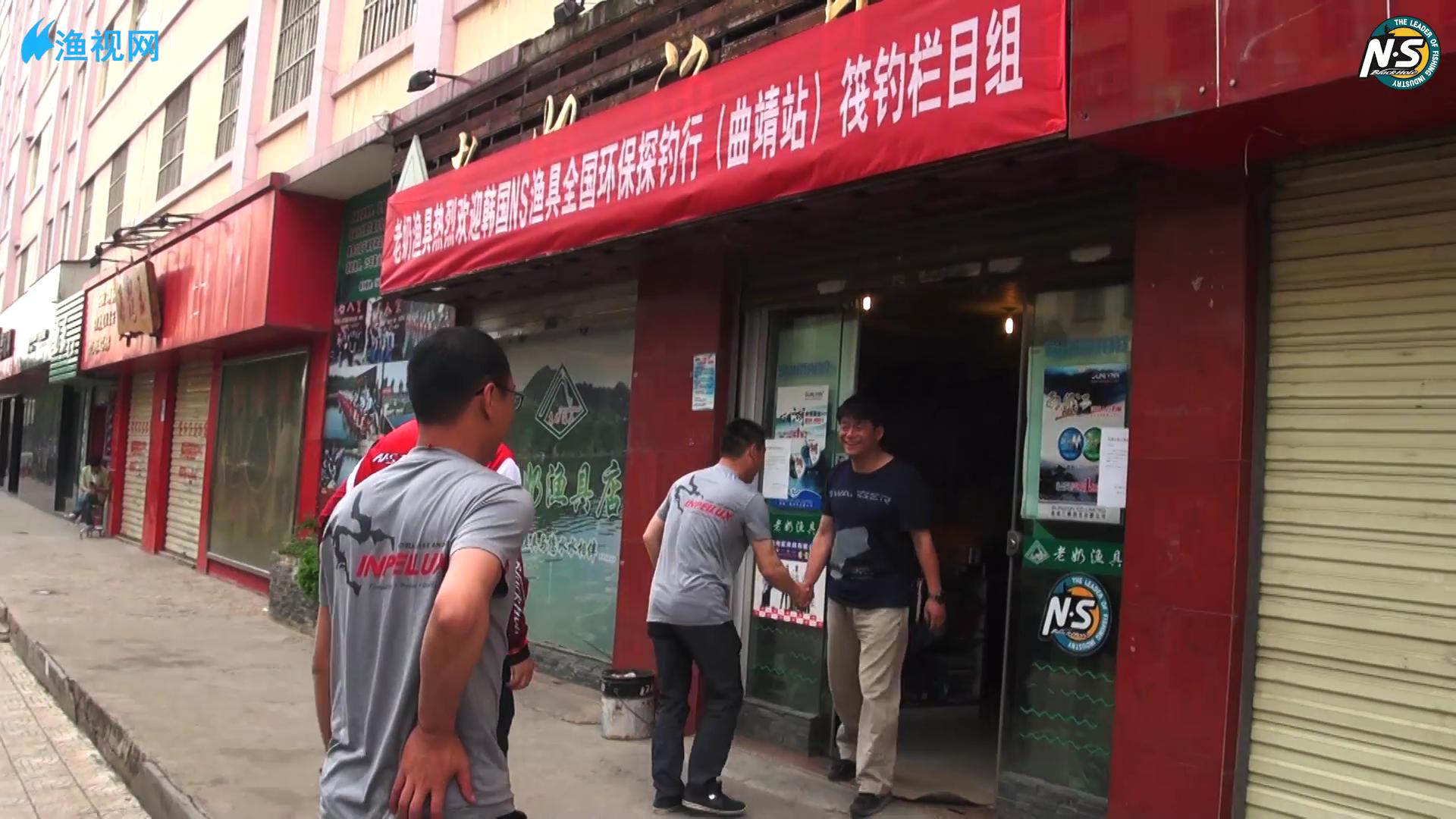 韩国NS精彩在行动——曲靖站《万峰湖筏钓行》