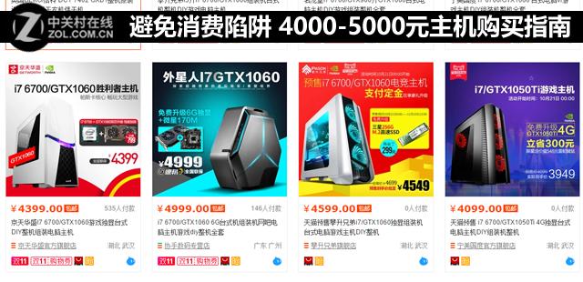 网上购买整机主机的坑你了解吗,买便宜主机要注意什么