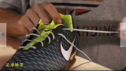 足球新手怎样系鞋带最简单,足球鞋带太长怎么办