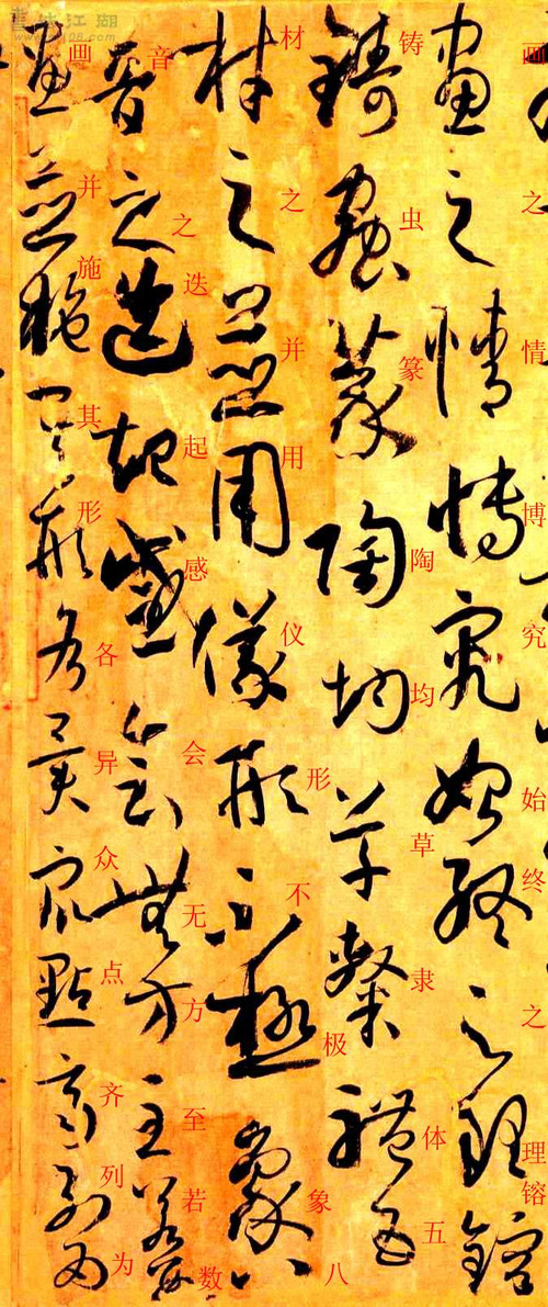 孙过庭书谱原文释文,孙过庭书谱释文楷书