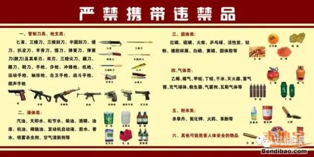 飞机返程时不能带什么,返程高峰火车上哪些物品禁止携带