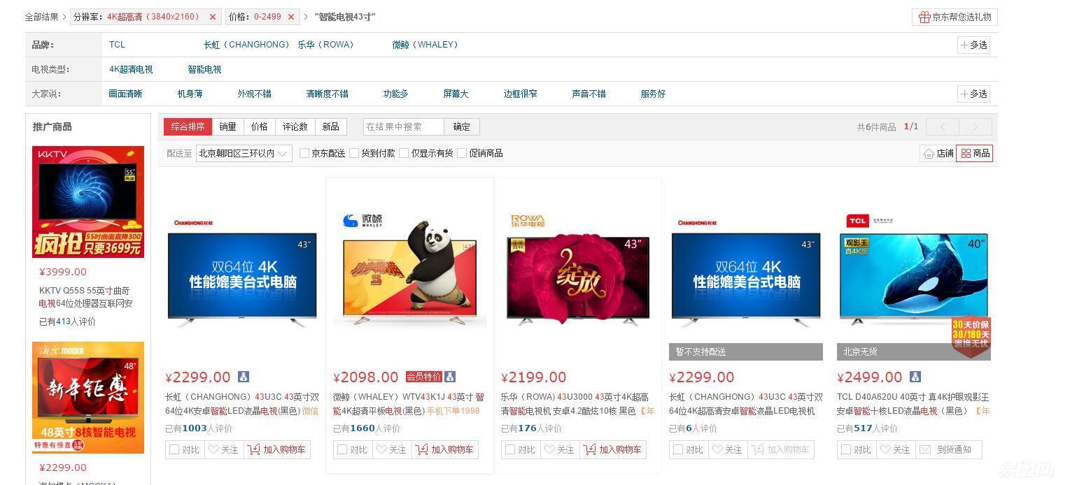 微鲸电视评测,微鲸44寸电视怎么样