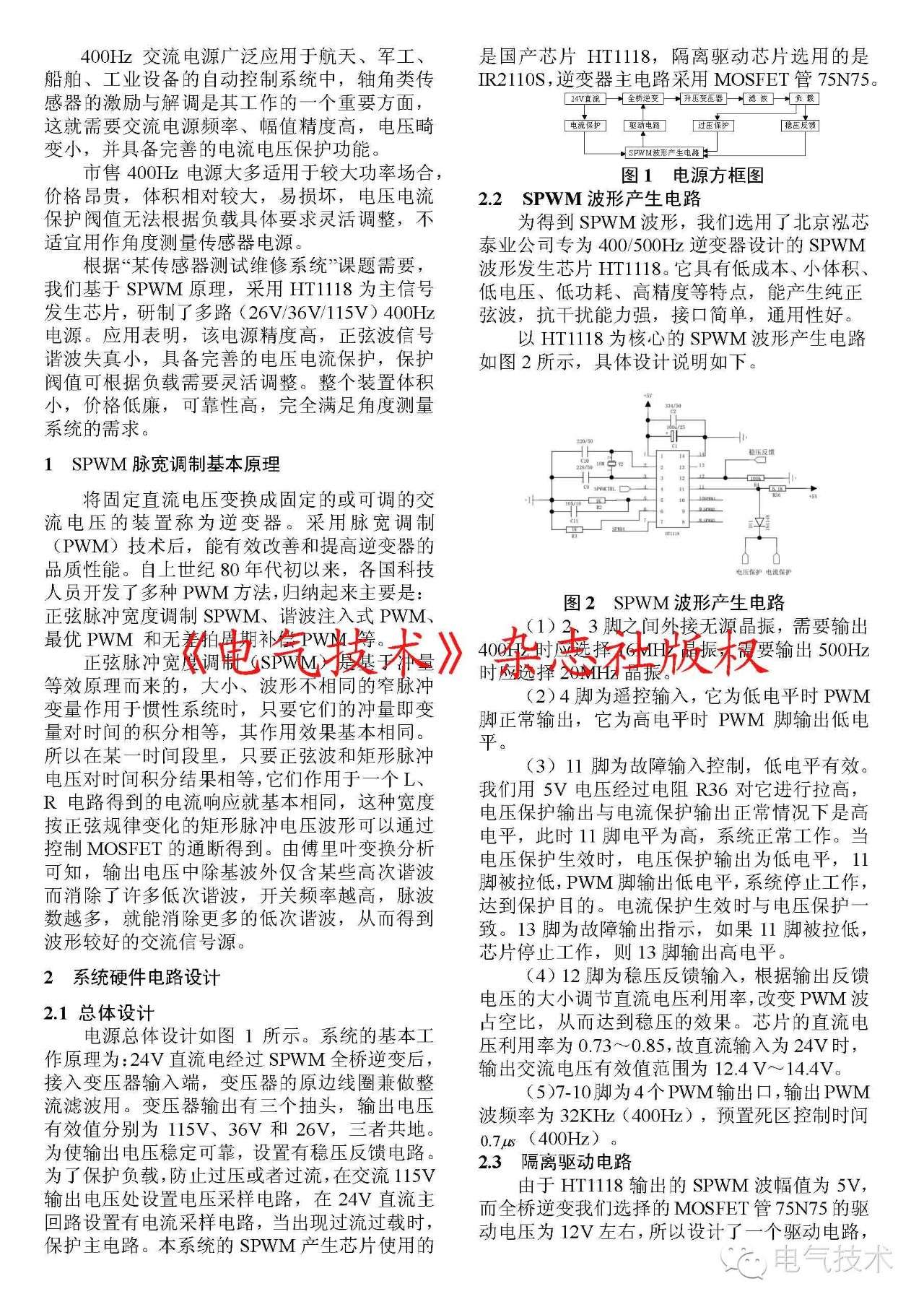 spwm控制的全桥逆变器,spwm的驱动电路