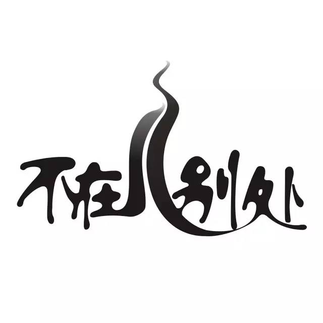 最爱的歌要跟最爱的你一起听,最爱的歌和最爱的你们