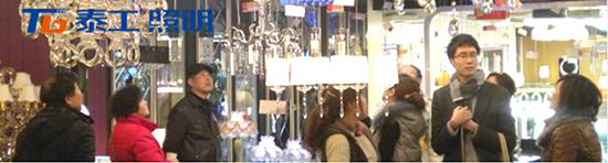 泰工照明客厅灯饰中式,泰工照明