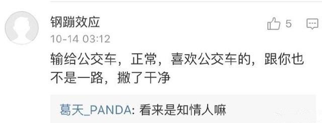 刘翔吴莎葛天,葛天吴莎互撕事件