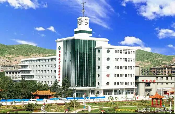 如果在“同家梁矿遇到你