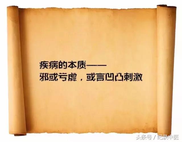 纪录来稿|别开生面!再谈谈疾病的本质、构成及治疗原则