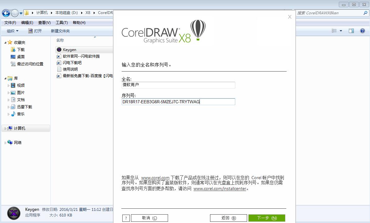 coreldrawcdr软件怎么用,coreldrawx6激活教程