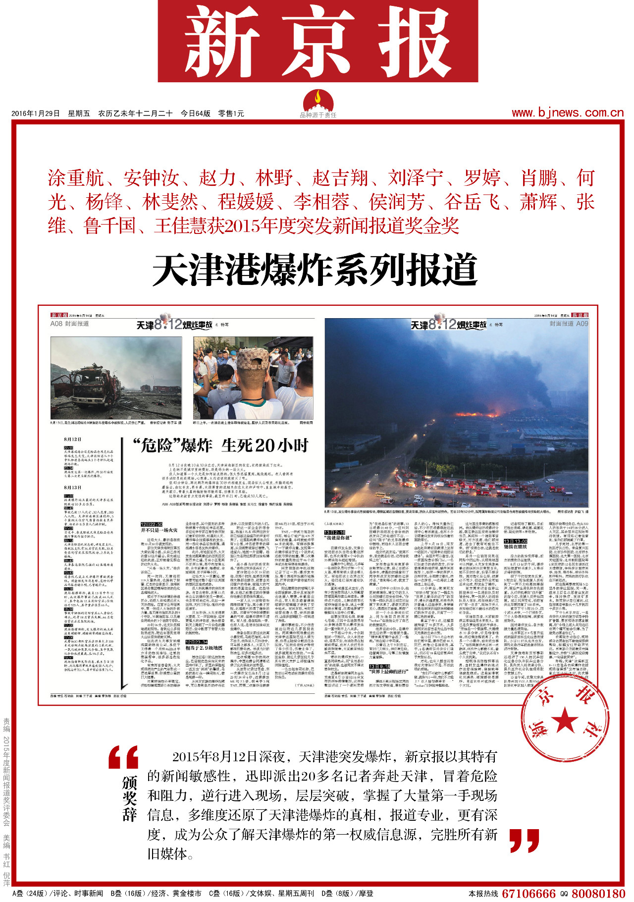 新京报2016年年度报道奖全揭秘 (新京报有影响力的报道)