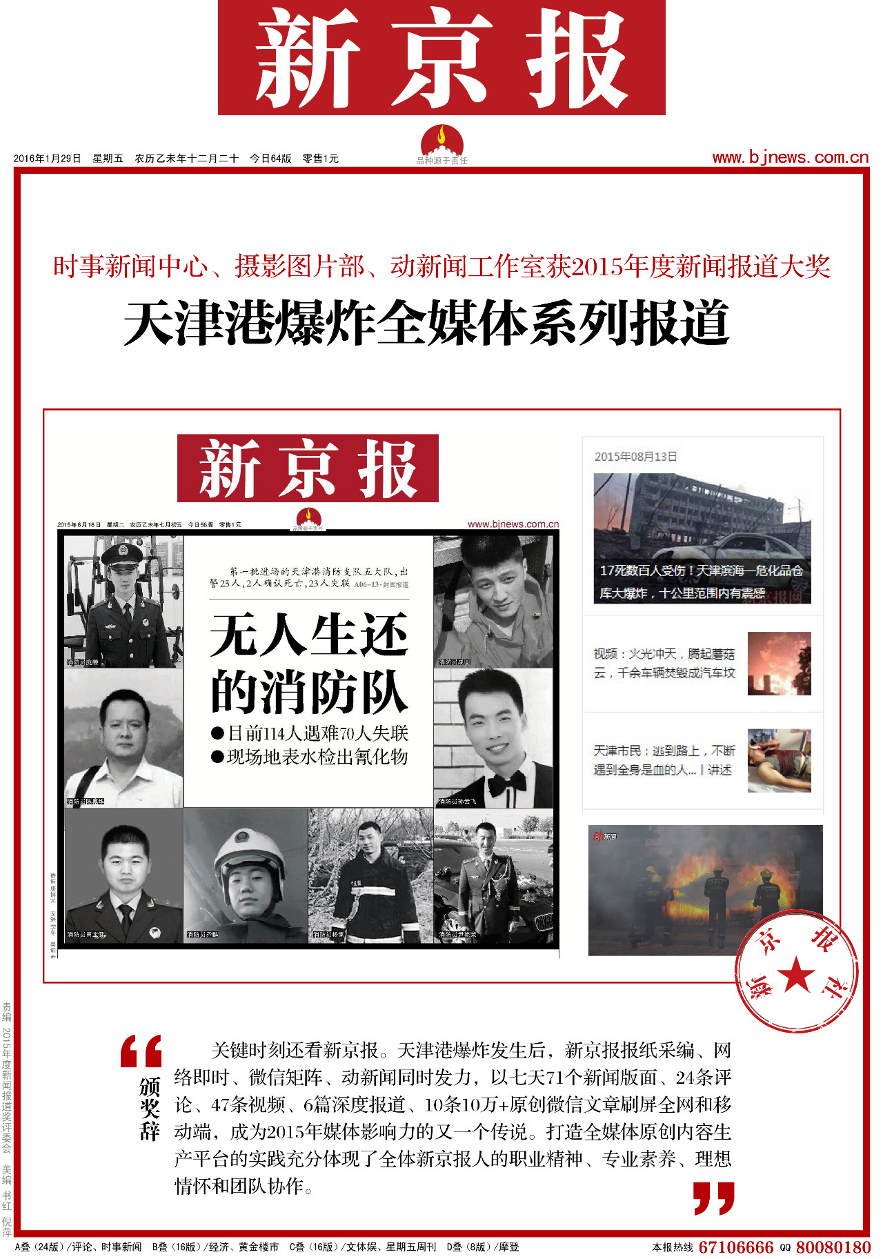 新京报2016年年度报道奖全揭秘 (新京报有影响力的报道)