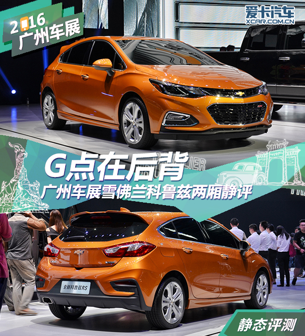 14款科鲁兹两厢掀背测评,2014款雪佛兰科鲁兹两厢1.6l改装
