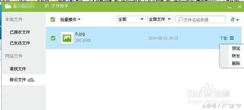 怎么查看QQ接收或发送过的文件