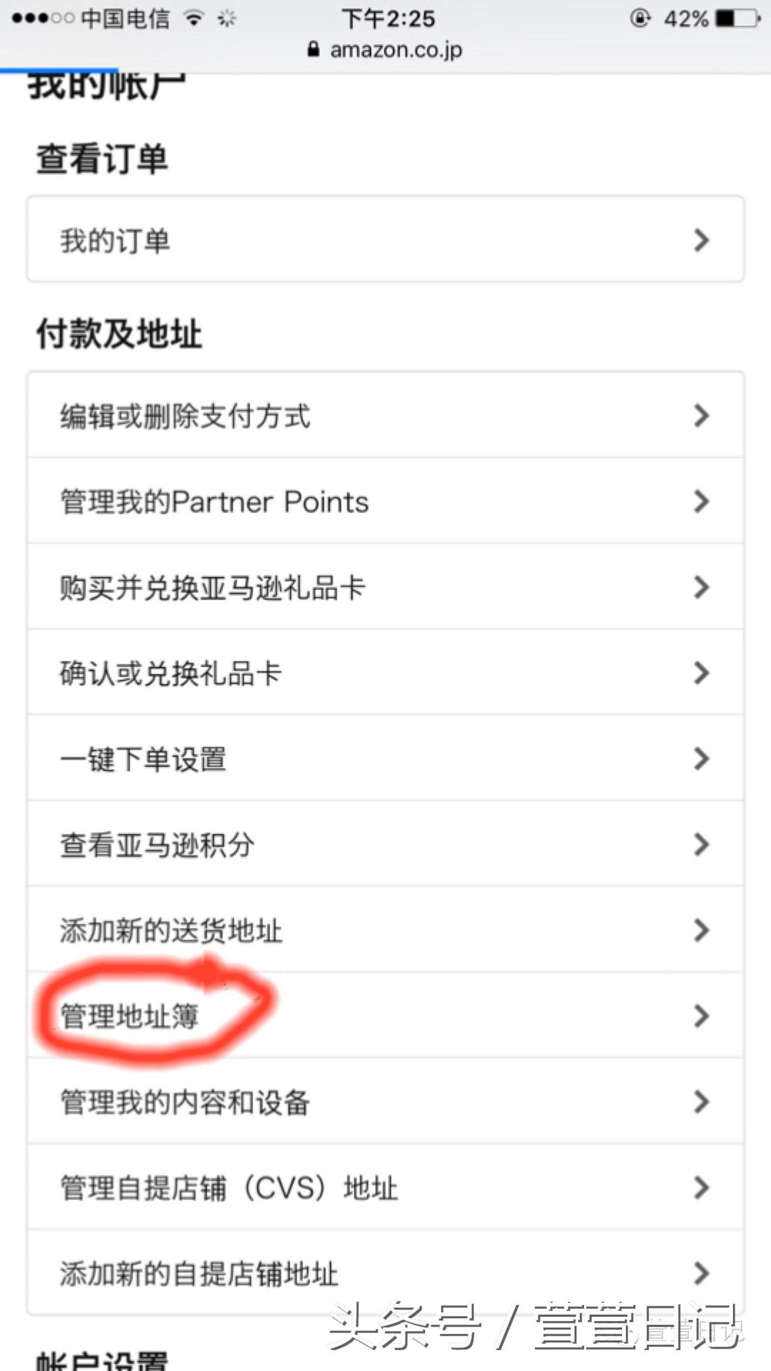 日亚直邮竟然比转运还便宜？手机版日亚直邮购买教程来啦！