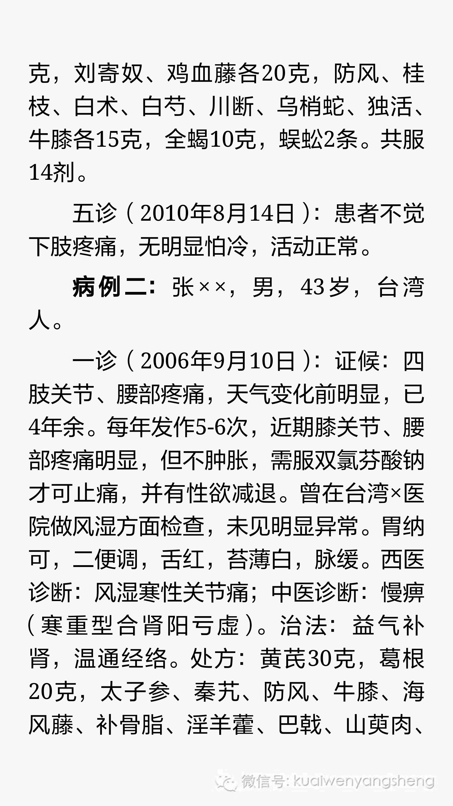 风湿寒性膝关节炎积液如何消除,风湿性关节炎的中医治疗视频