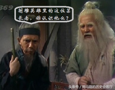 从金庸到周星驰再到郭德纲,射雕英雄传83版丐帮四大长老