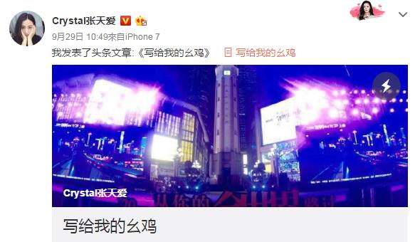 张天爱现在怎么样啦,张天爱微博新消息是真的吗