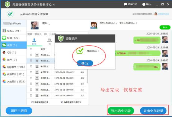 微信卸载重装怎么恢复聊天记录,微信删除好友聊天记录能恢复吗